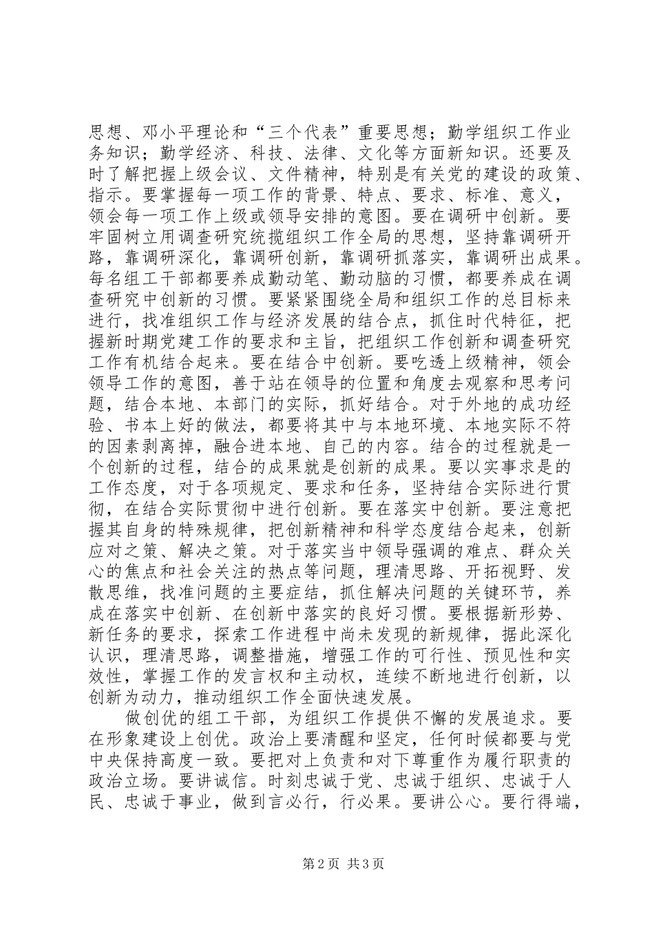 组工干部三创精神心得体会 _第2页