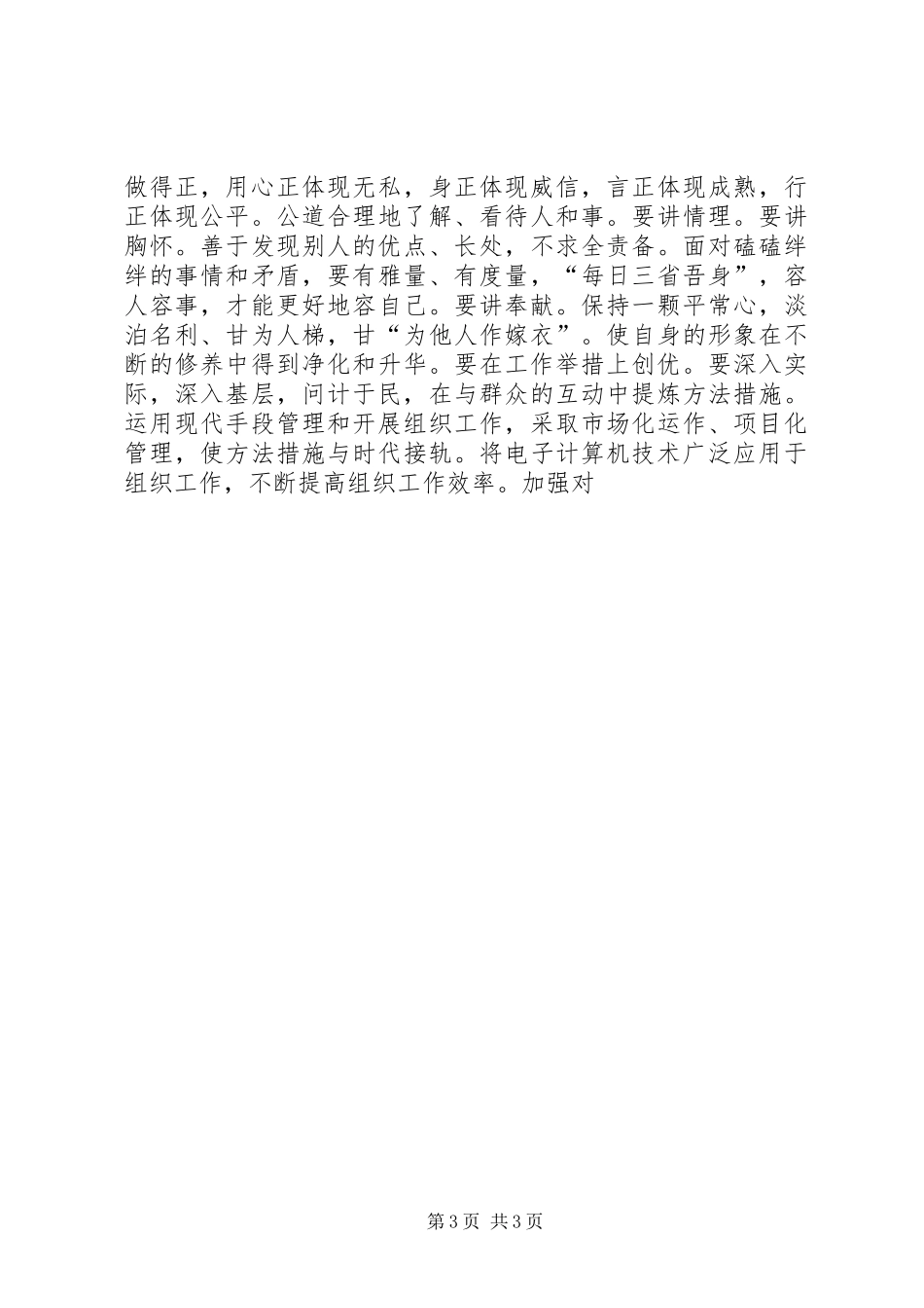 组工干部三创精神心得体会 _第3页