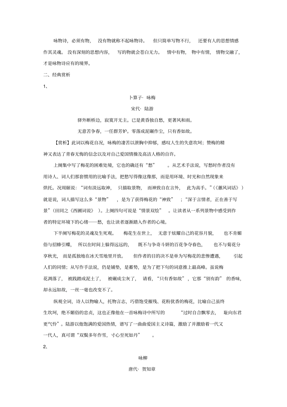 2020版高考语文古诗鉴赏分类精讲_专题08_咏物抒怀诗_含解析_第2页
