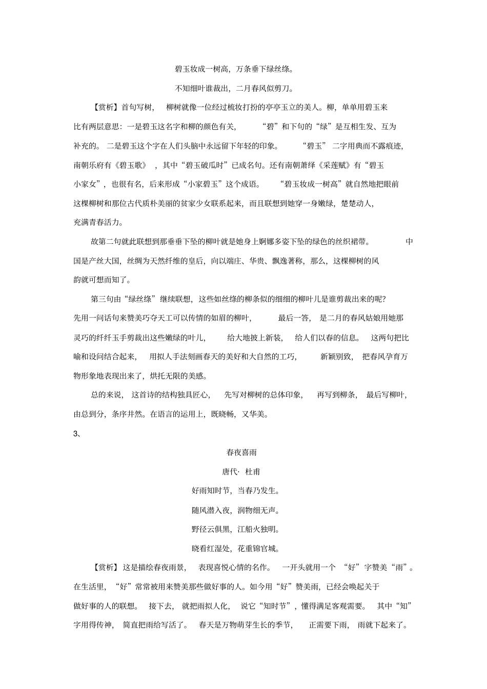 2020版高考语文古诗鉴赏分类精讲_专题08_咏物抒怀诗_含解析_第3页