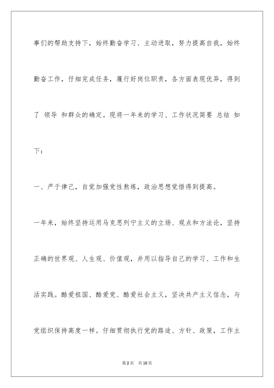 2024乡党政办副主任个人工作总结_第2页