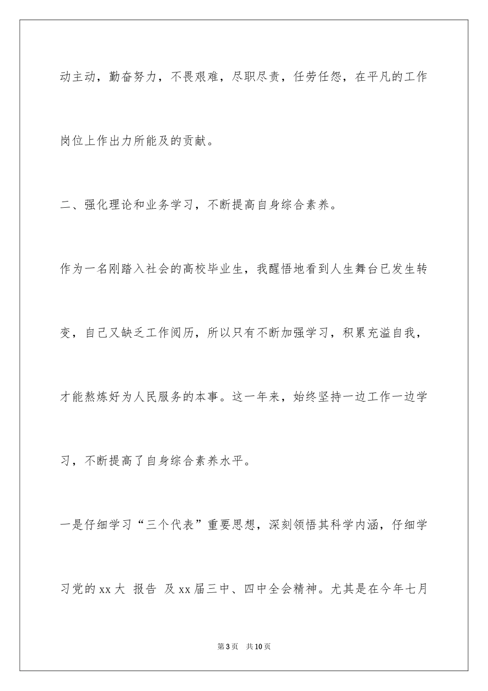 2024乡党政办副主任个人工作总结_第3页