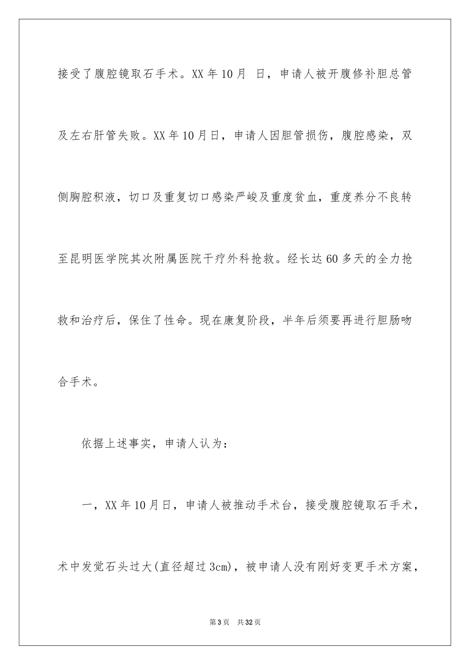 2024医疗事故鉴定申请书_3_第3页