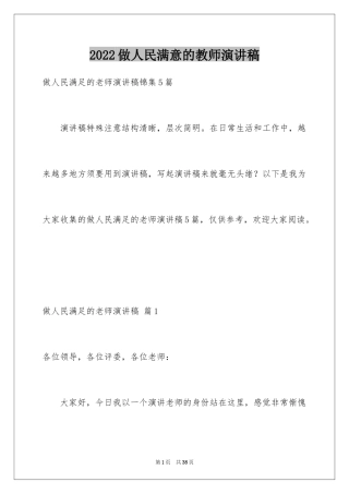 2024做人民满意的教师演讲稿_5