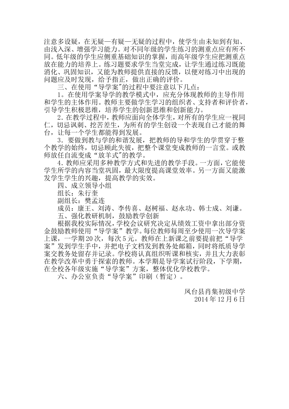 肖集初级中学学案导学实施方案_第2页