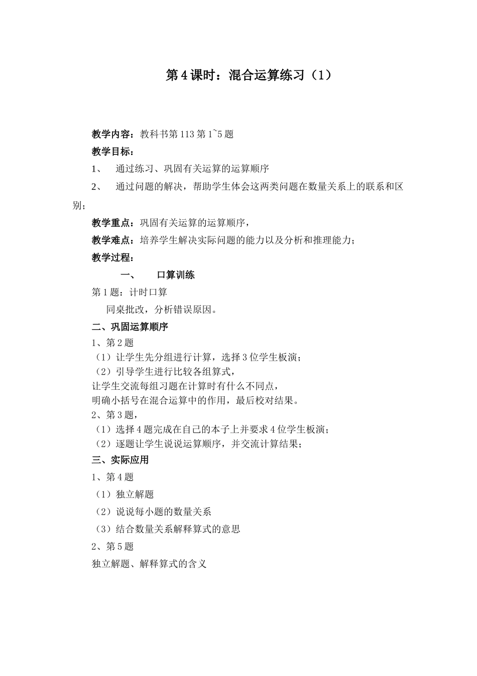 混合运算练习1_第1页