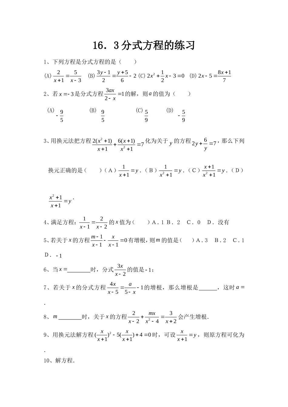 分式方程练习题_精品(1)_第1页