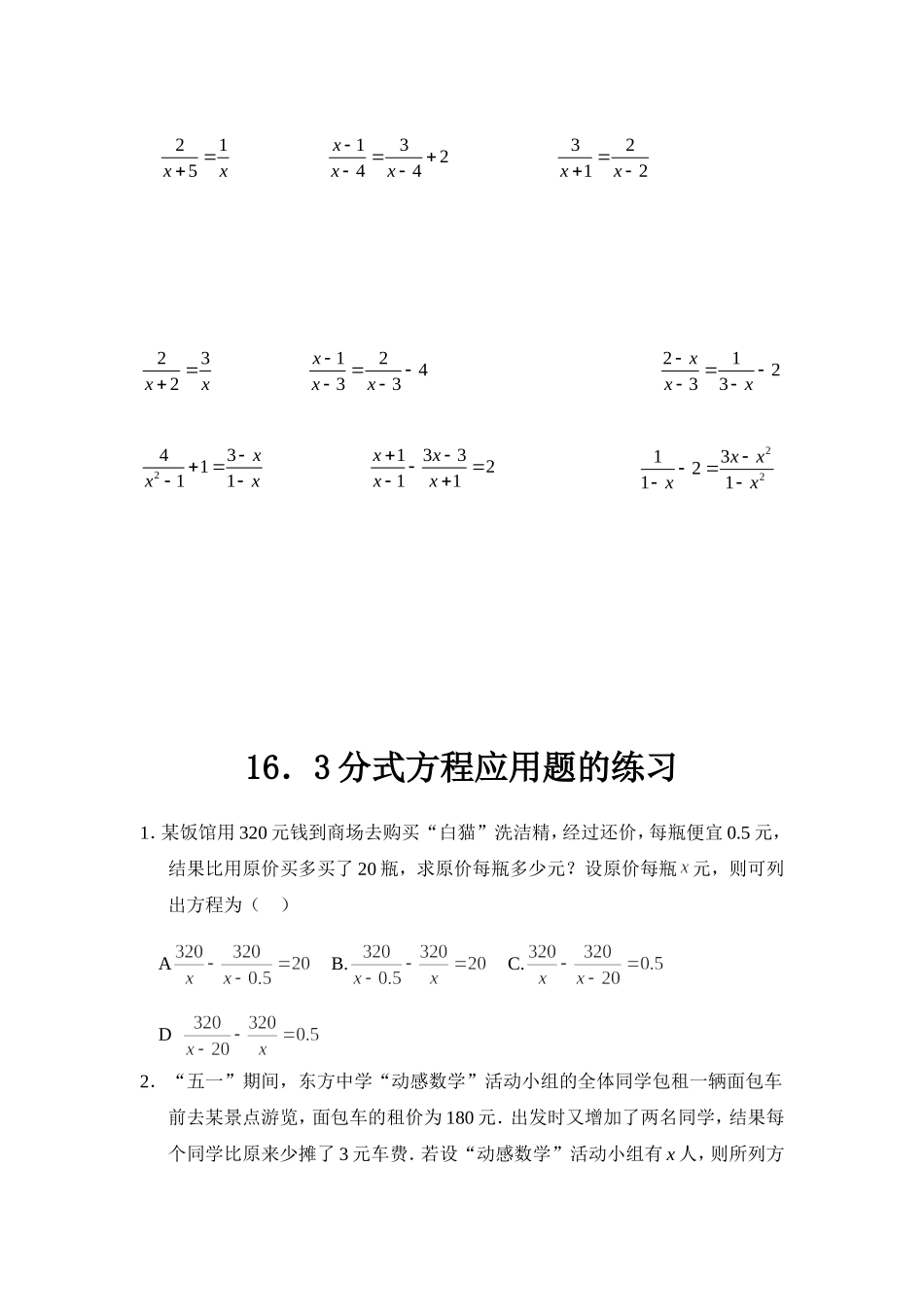 分式方程练习题_精品(1)_第2页