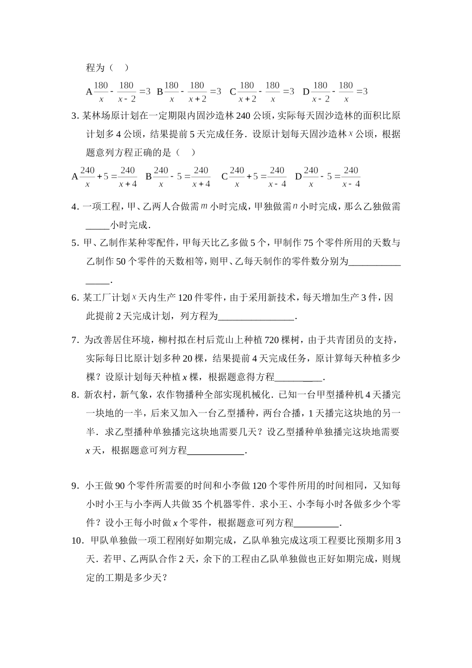 分式方程练习题_精品(1)_第3页