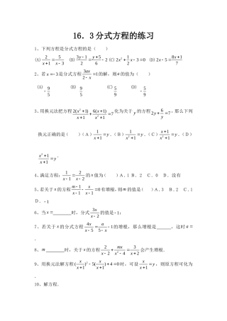 分式方程练习题_精品(1)