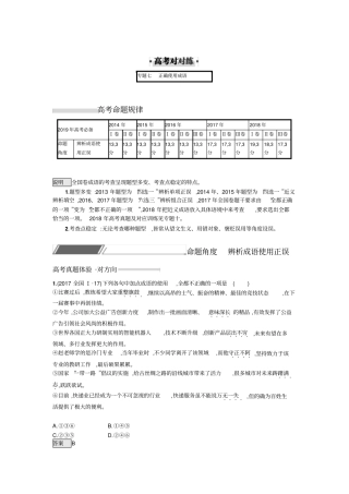 2020版高考语文对方向、刷高分对对练_专题7正确使用成语