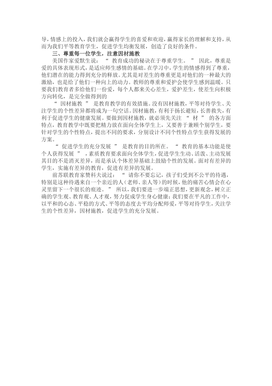 关注差异因材施教平等对待每个学生_第2页