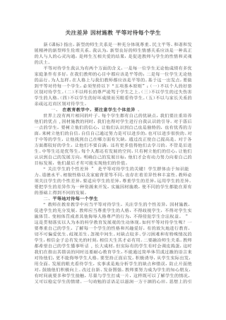关注差异因材施教平等对待每个学生