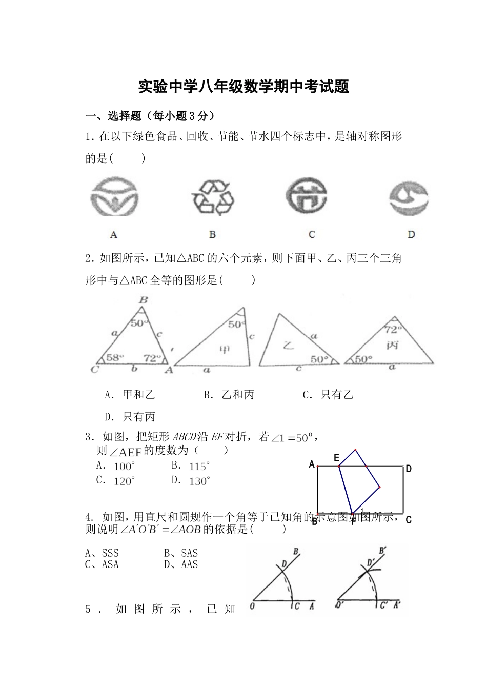 实验中学八年级数学期中考试题_第1页