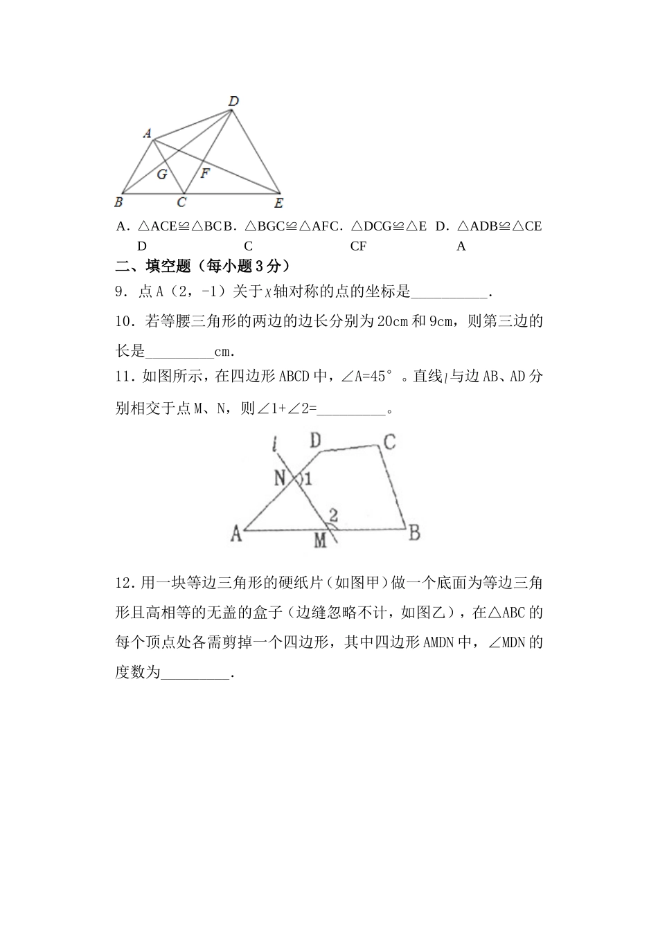 实验中学八年级数学期中考试题_第3页