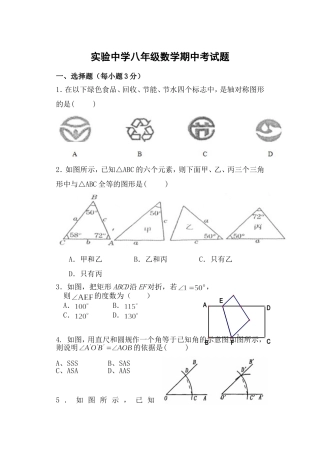 实验中学八年级数学期中考试题