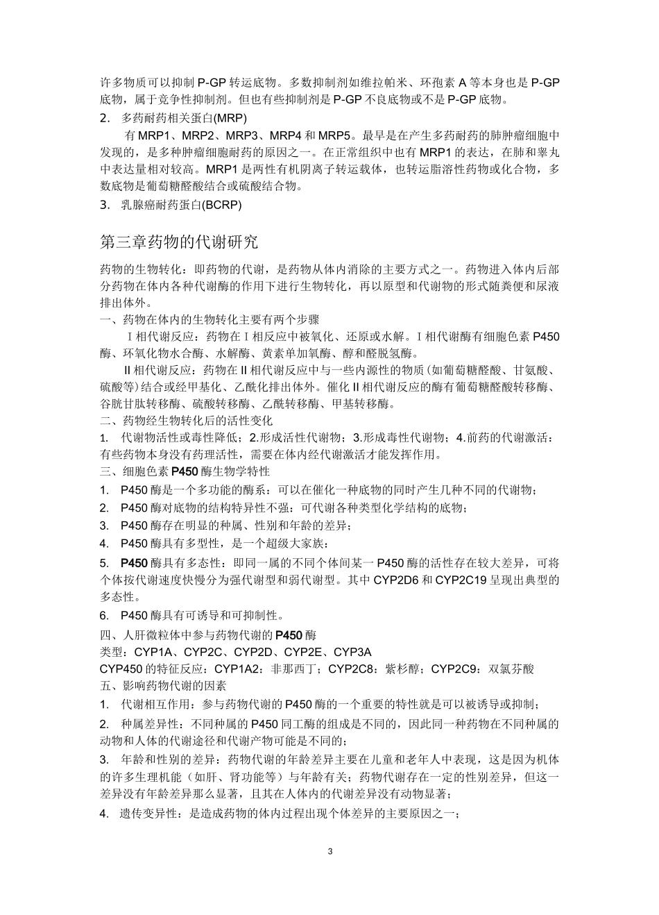 (完整版)药代动力学完整版_第3页