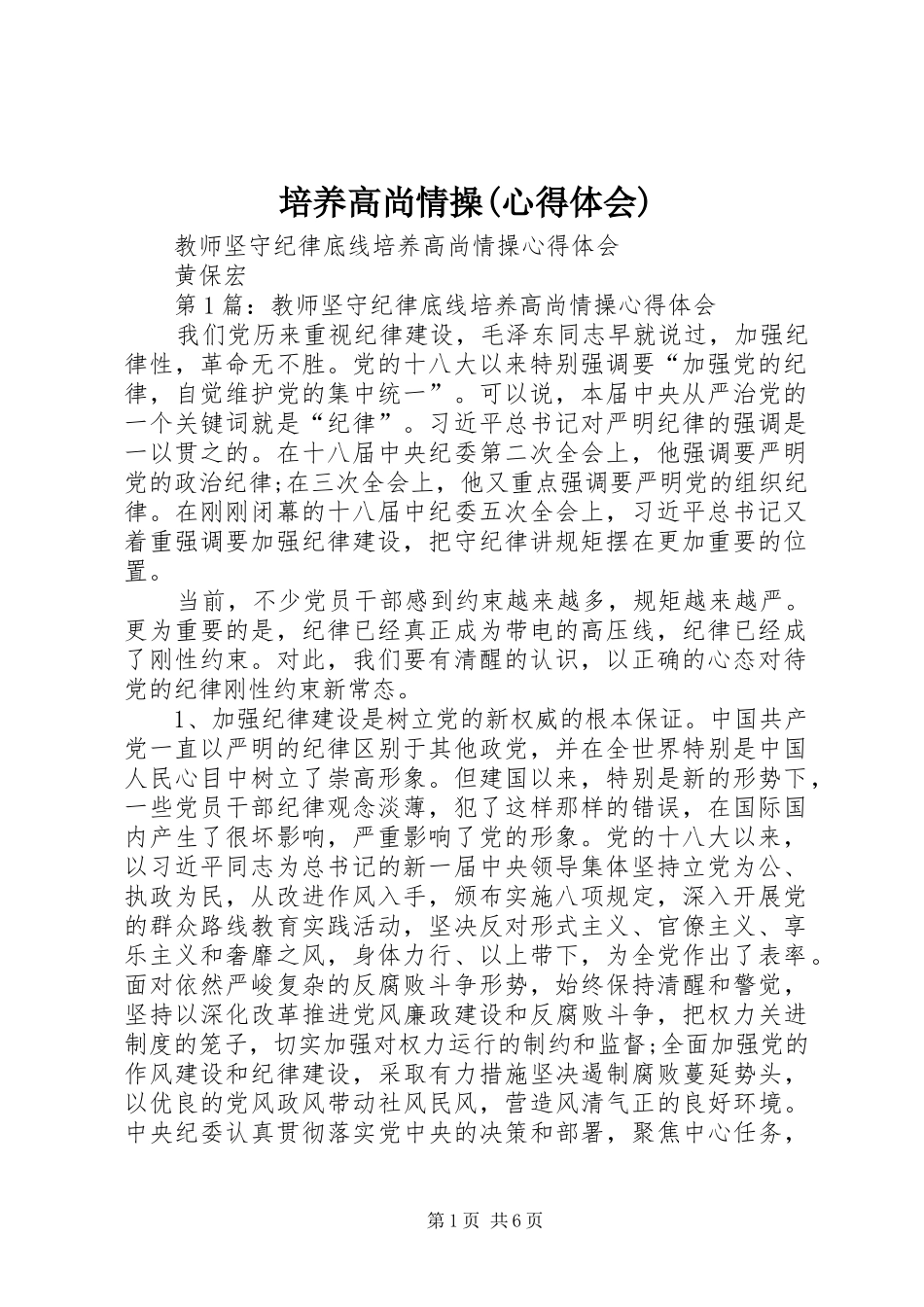 培养高尚情操(心得体会) _第1页