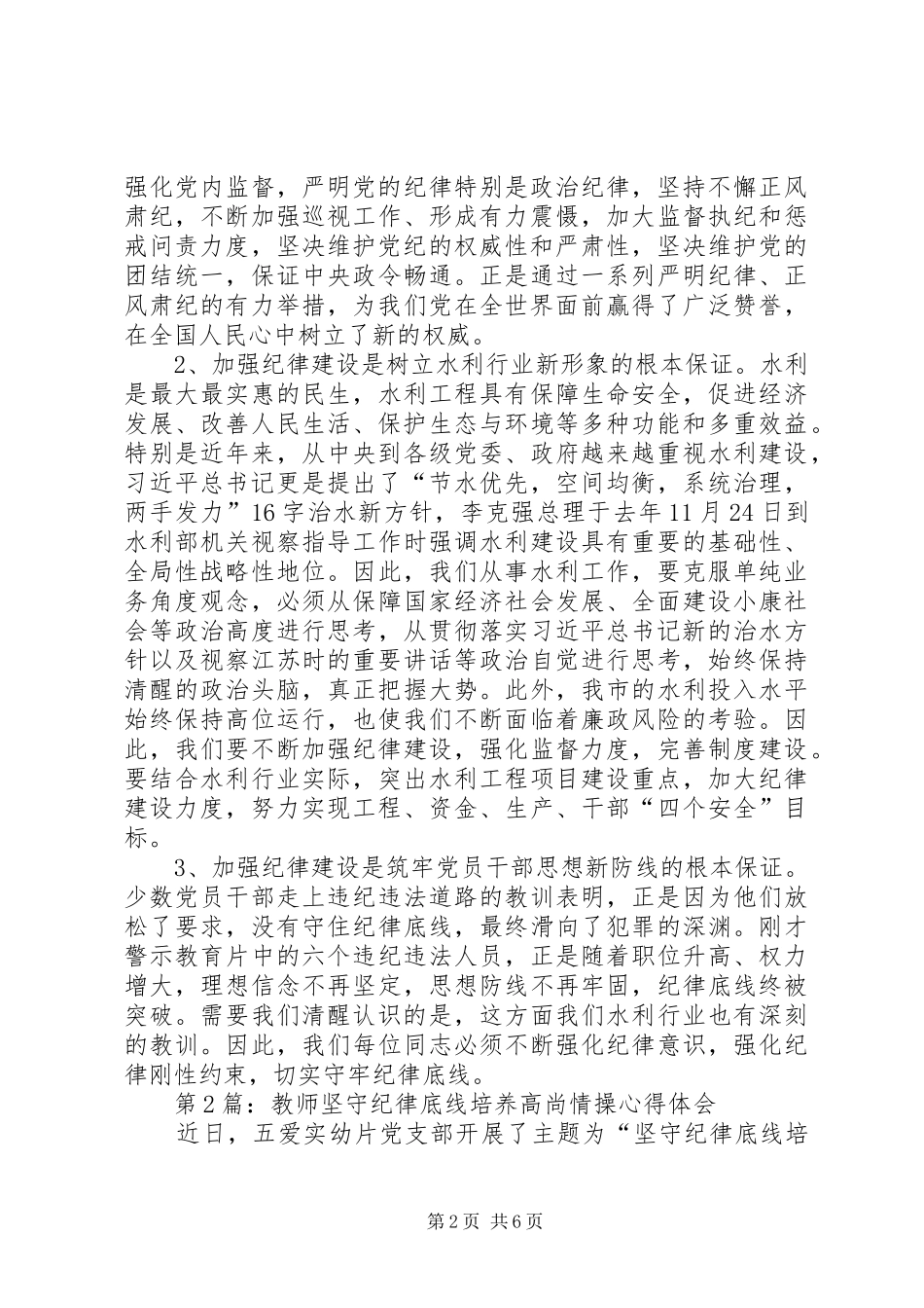 培养高尚情操(心得体会) _第2页