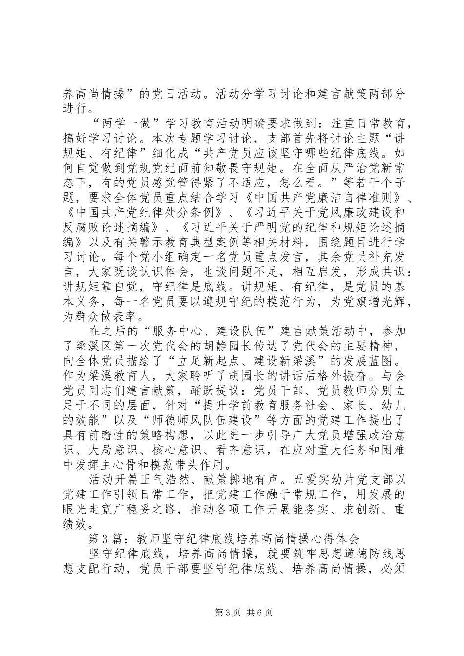 培养高尚情操(心得体会) _第3页
