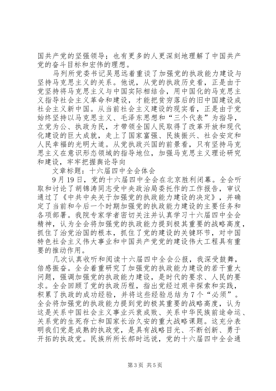 十六届四中全会心得体会 _第3页