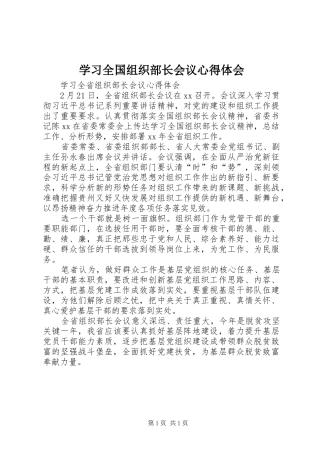 学习全国组织部长会议心得体会 