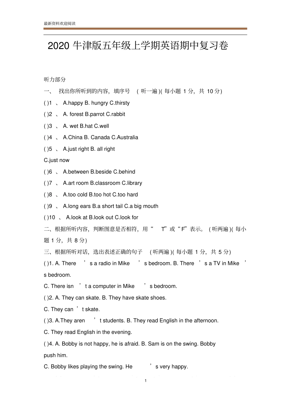2020牛津版五年级上学期英语期中复习卷_第1页