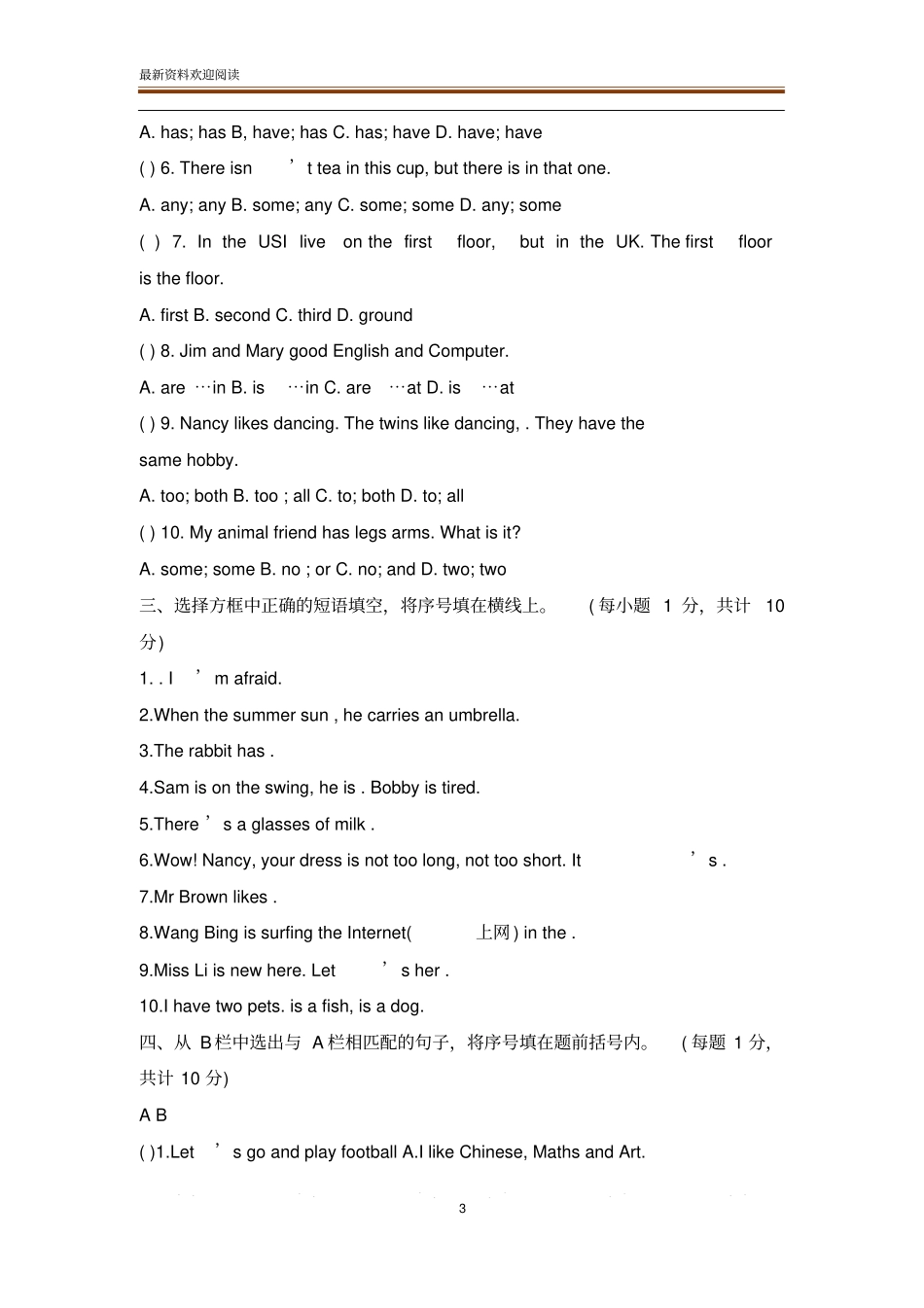 2020牛津版五年级上学期英语期中复习卷_第3页