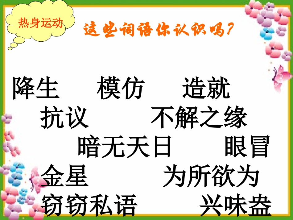 我的舞台PPT_第2页