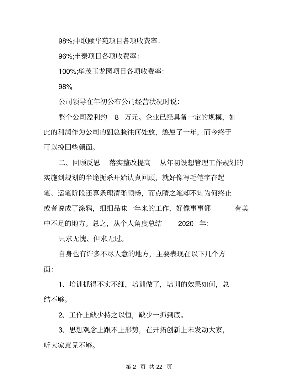 2020物业项目经理述职报告范文_第2页