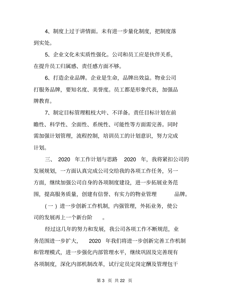 2020物业项目经理述职报告范文_第3页