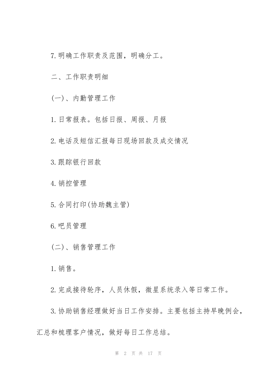 经理助理工作计划5篇_第2页