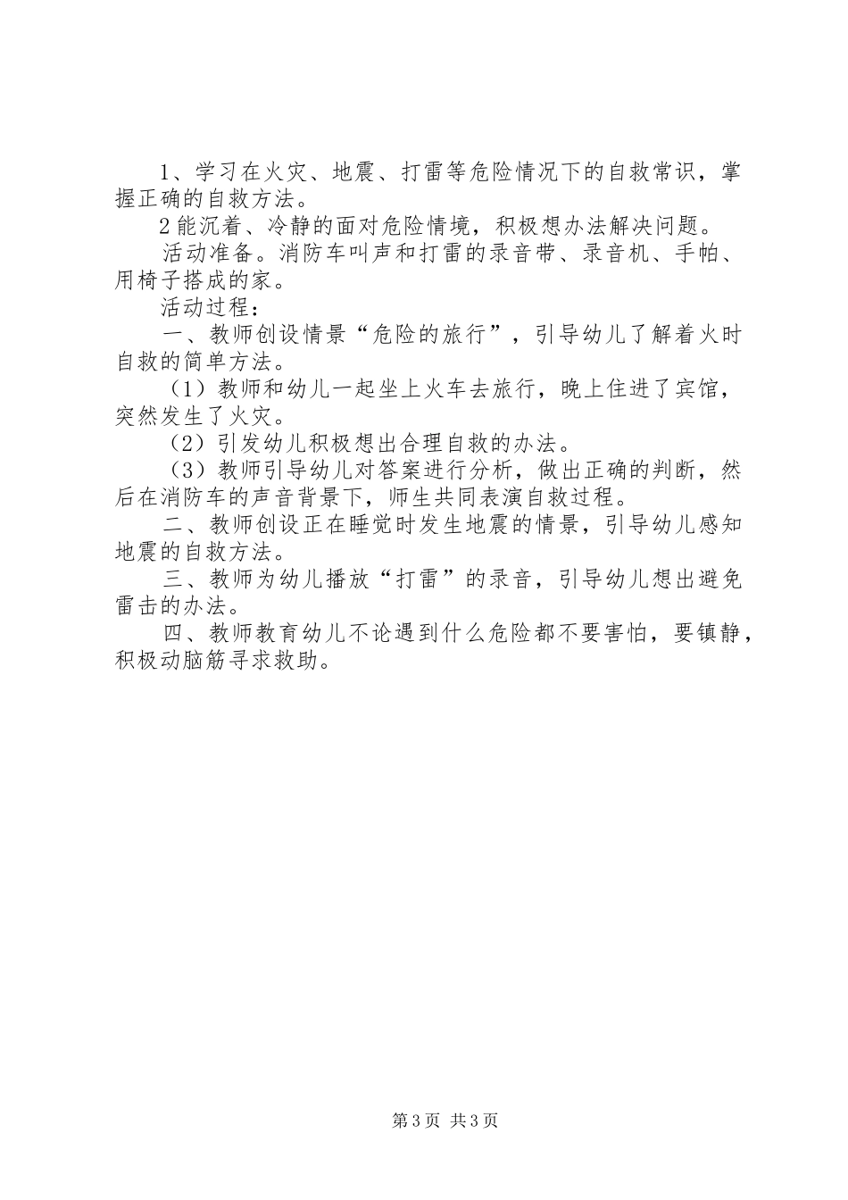 《社会领域存在的问题》学习心得 _第3页