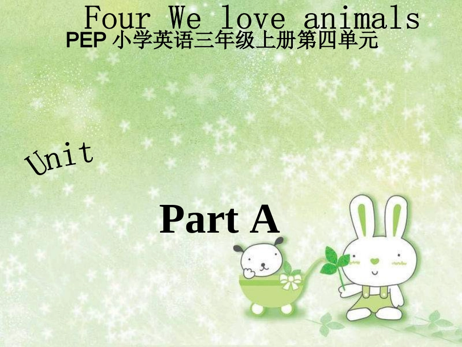 三年级英语上册Unit_4_We_love_animals_Part_A课件_第1页