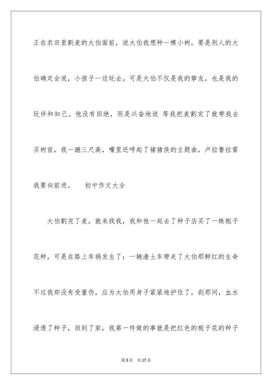 2024写人作文500字_214_第3页