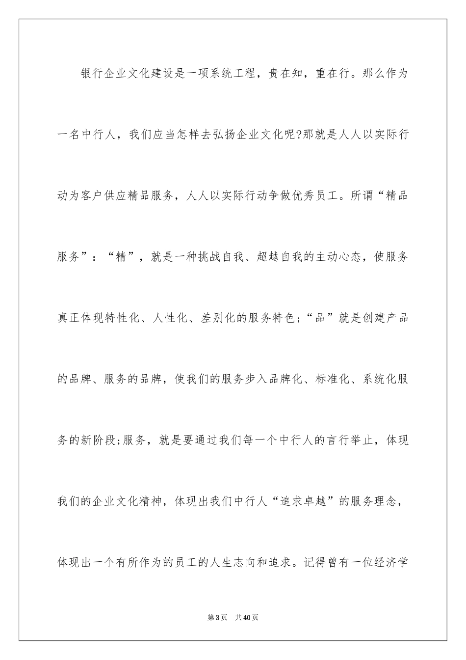 2024企业文化演讲稿_198_第3页