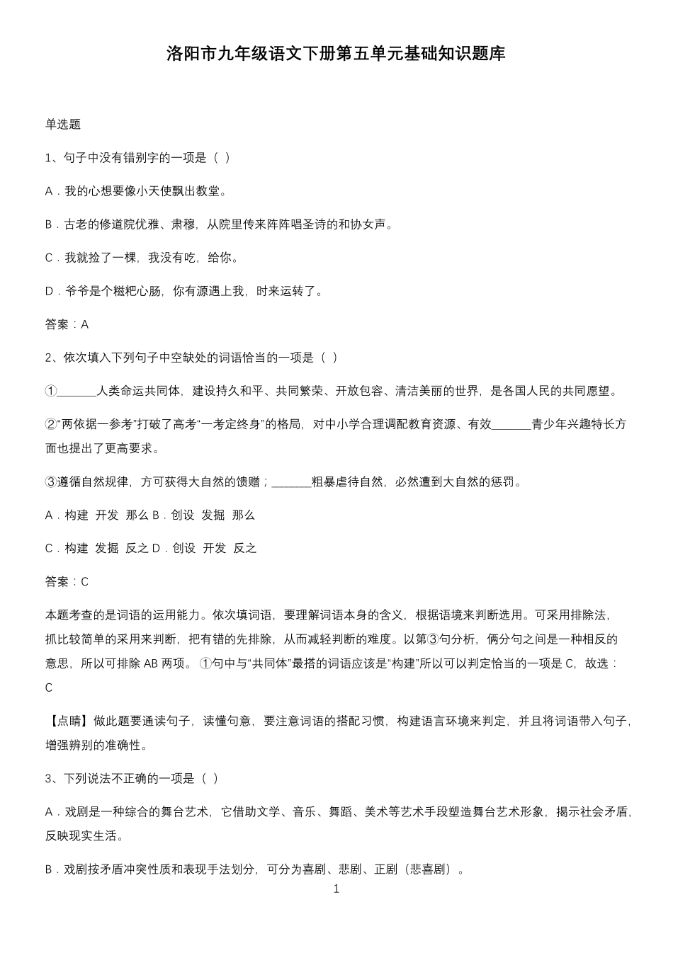 洛阳市九年级语文下册第五单元基础知识题库_第1页