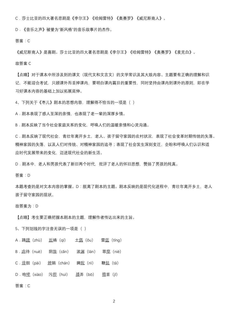 洛阳市九年级语文下册第五单元基础知识题库_第2页