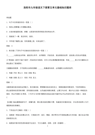洛阳市九年级语文下册第五单元基础知识题库