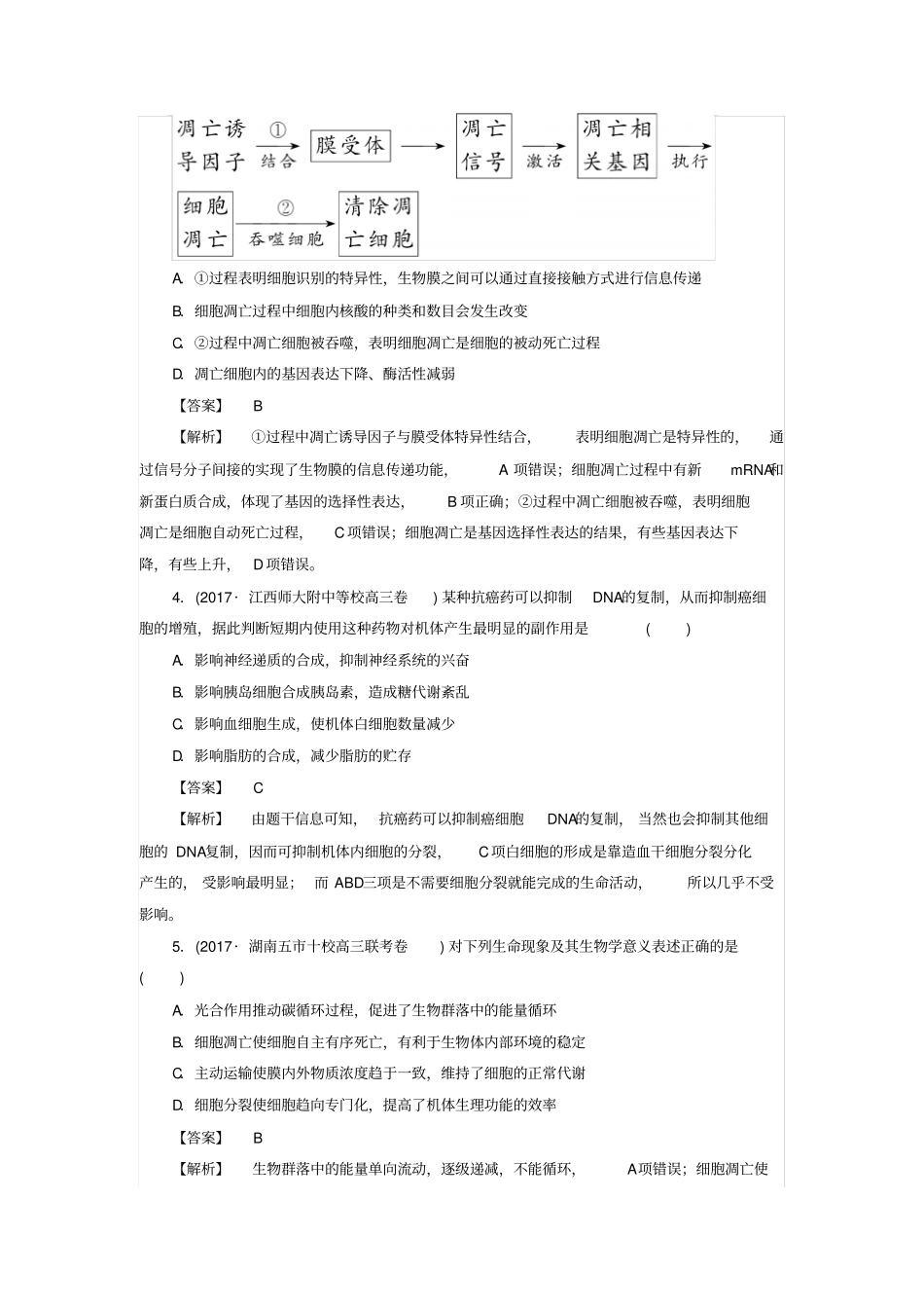 2020版高考生物二轮复习：专题6细胞的分化、衰老、凋亡和癌变含答案_第2页