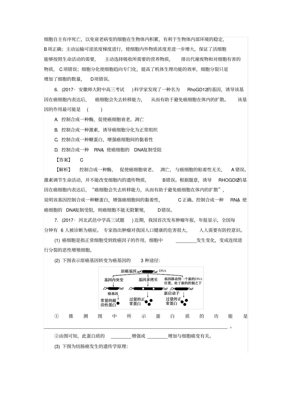 2020版高考生物二轮复习：专题6细胞的分化、衰老、凋亡和癌变含答案_第3页