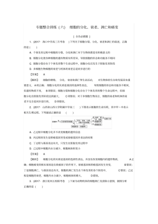 2020版高考生物二轮复习：专题6细胞的分化、衰老、凋亡和癌变含答案