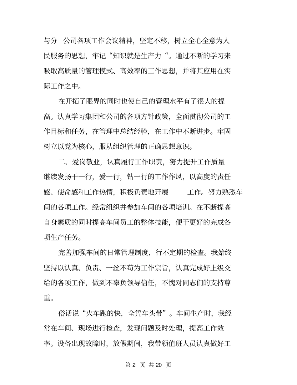 2020生产车间主任个人总结_第2页