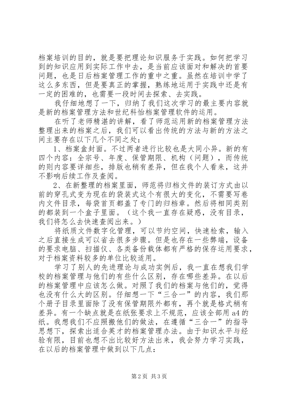 档案业务培训心得体会 _第2页