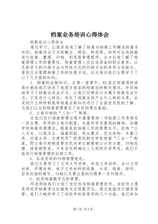 档案业务培训心得体会 