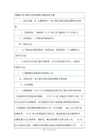 2020电子银行业务营销方案活动方案