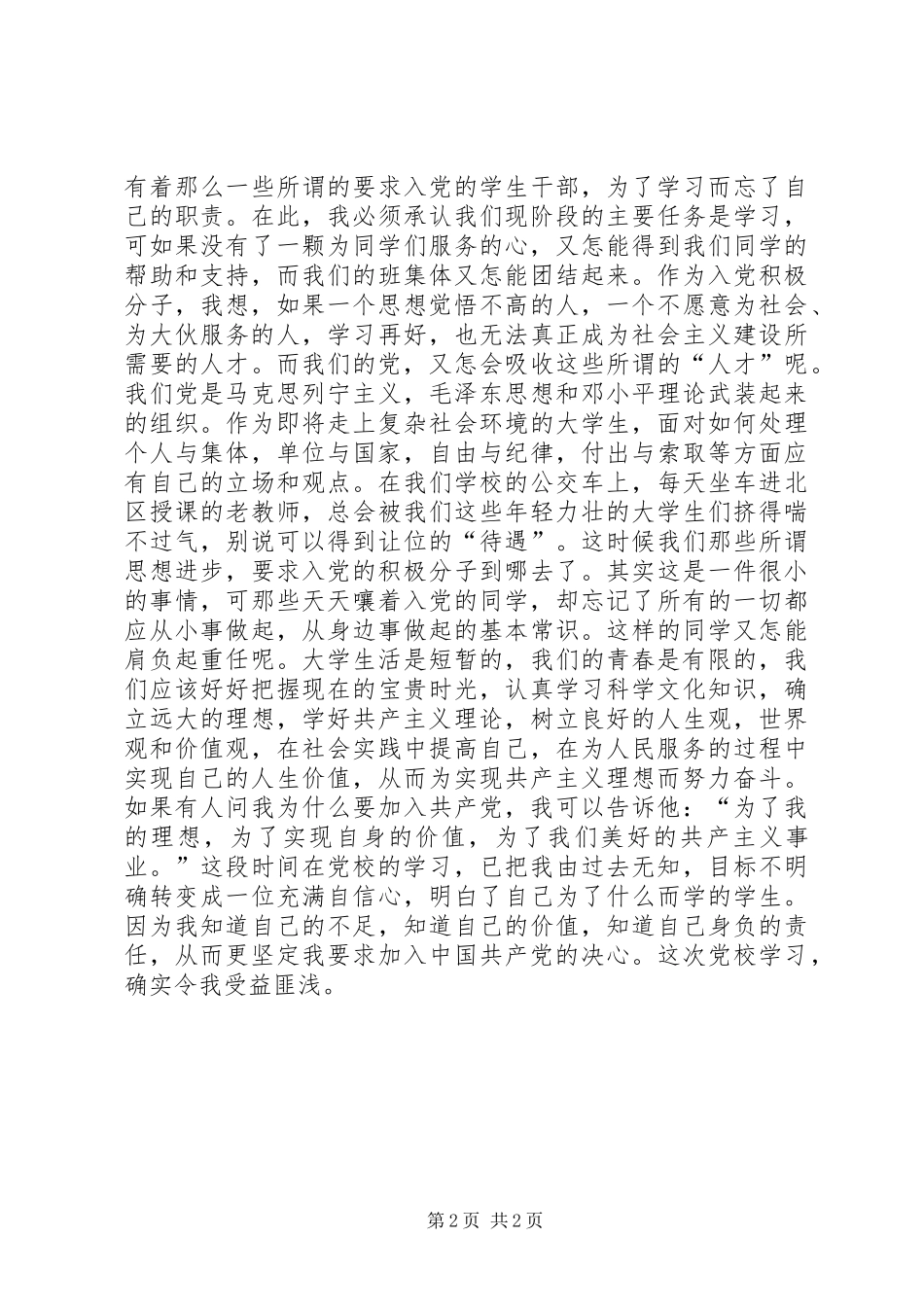 党校学习心得体会 _第2页