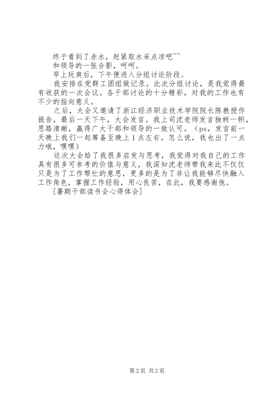 读书会心得体会 _第2页