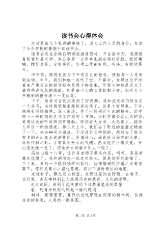 读书会心得体会 