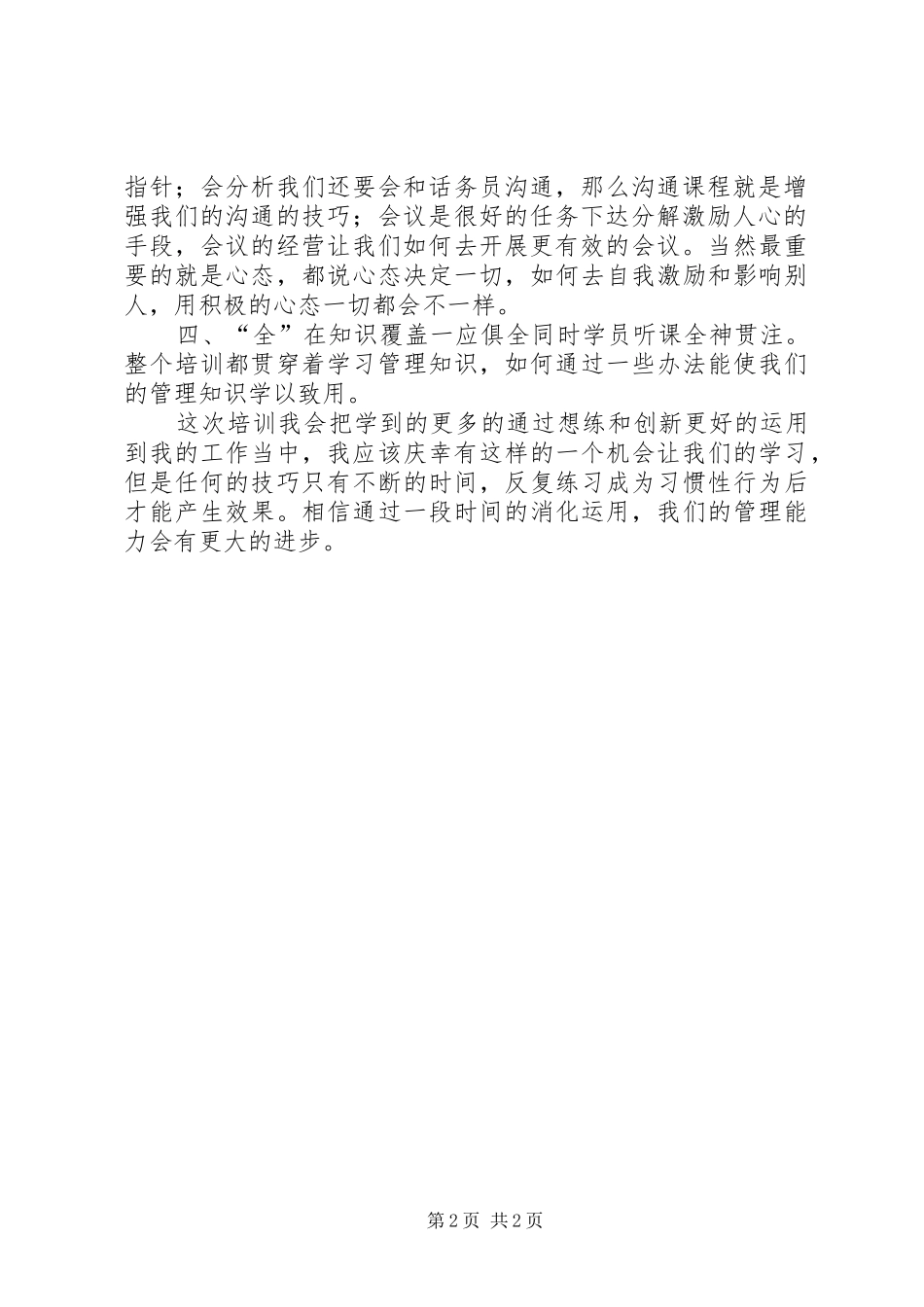 基层管理人员培训心得宁国水泥厂 _第2页